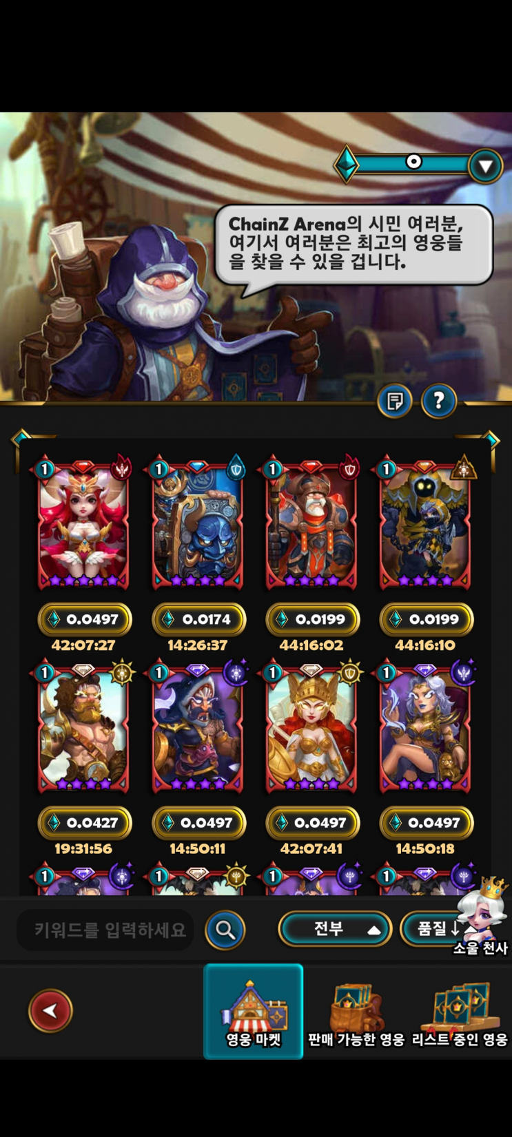 Samsung Blockchain Wallet 연동 게임 이더리움 기반 체인즈 아레나 후기 : 네이버 블로그