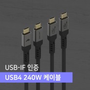 USB4 240W EPR 40/20Gbps CABLE