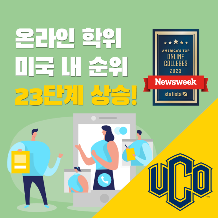 미국유학, UCO 온라인 학위 미국 내 순위 23단계 상승! : 네이버 블로그