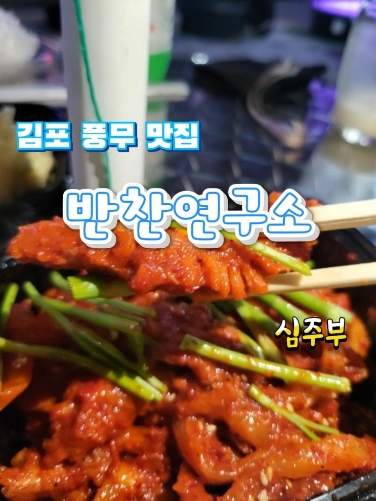 반찬연구소 (반찬... 연구하고 가실께요~~^^) 풍무동반찬 : 네이버 블로그