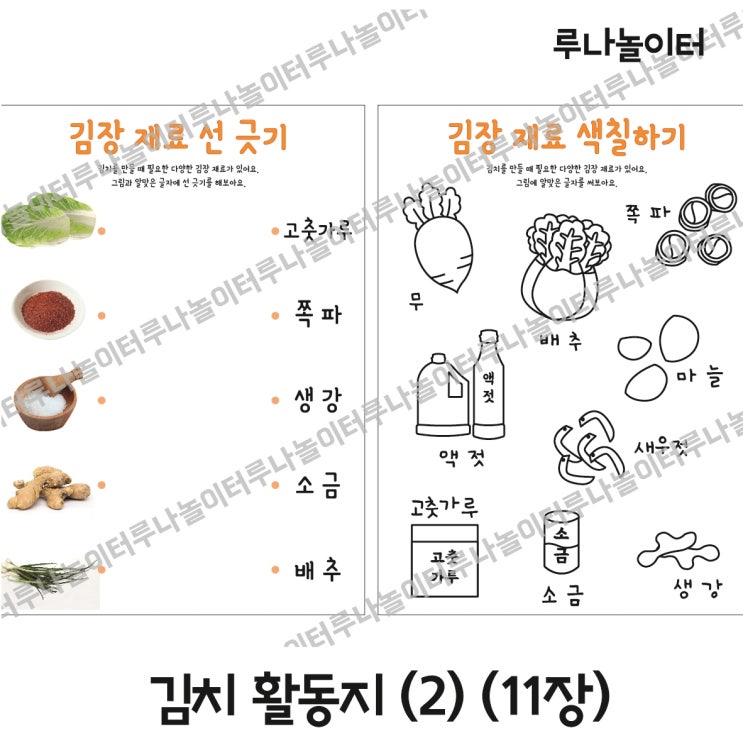 김치 프로젝트 / 김치 활동지 / 김장 사전활동 / 다양한 김치의 종류 / 어린이집 유치원 김장 데이 / 김장재료 사진 / 김치 ...