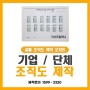 기업/단체 조직도 제작 후기 - OOO컴퍼니