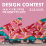 [라우드소싱] 이내, 플러스디자인, 아이캠퍼, 한국중부발전 디자인 콘테스트 공모