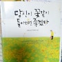 당신이 꽃같이 돌아오면 좋겠다- 고재욱