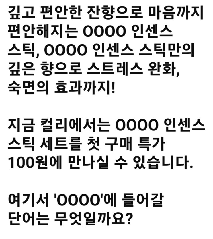 깊고 편안한 잔향으로 마음까지 편안해지는 OOOO 인센스 스틱, OOOO 인센스 스틱만의 깊은 향으로 스트레스 완화, 숙면의 ...