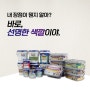 셀프페인팅 친환경 페인트 Dulux(듀럭스), Farbig Wohnen(파빅위넨) & 폼프로 Linzer 브러쉬