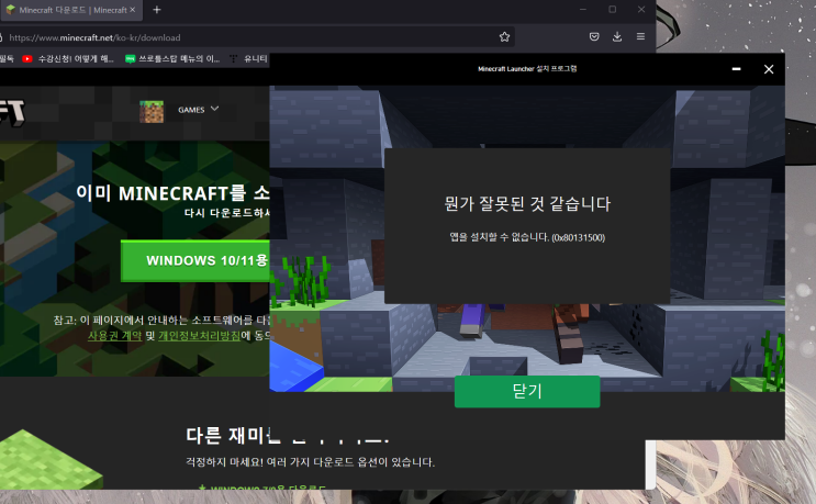 Launcher.dll에 대하여 / 마인크래프트 오류 해결하기 : 네이버 블로그