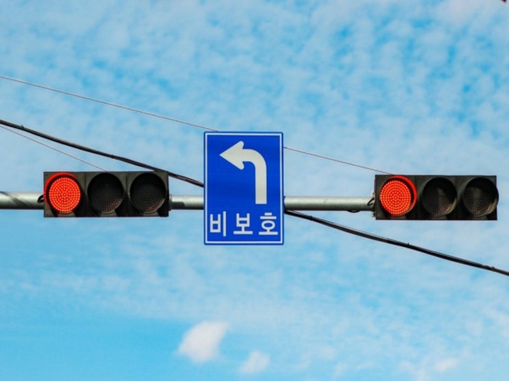 비보호 좌회전 빨간불 신호 위반일까 ? : 네이버 블로그
