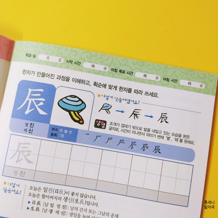 한자의 3요소와 한자가 만들어진 원리 배워보자 : 네이버 블로그