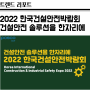 2022 한국건설안전박람회, 스마트 건설 안전 솔루션을 한자리에! (POSCO ICT 편)