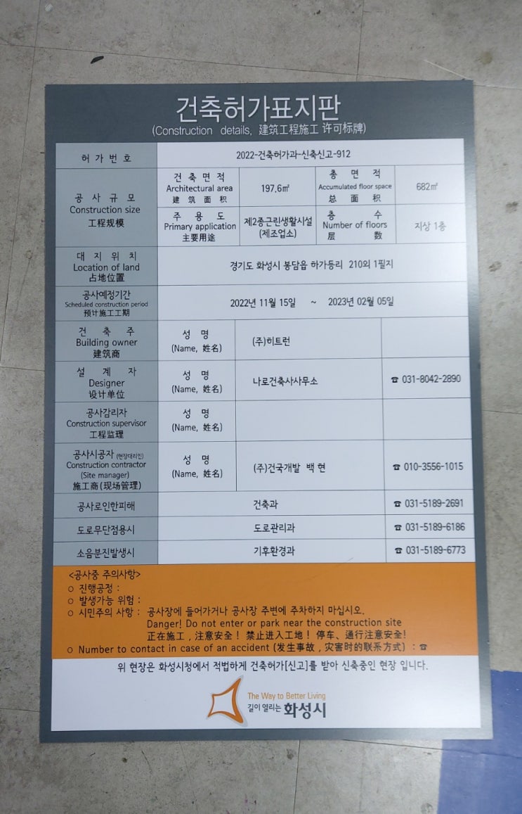 화성시 건축허가표지판 : 네이버 블로그