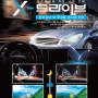 [케미렌즈 X-드라이브]드라이브안경 운전자전용안경 안양의왕평촌안경점