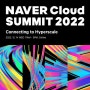 [행사 소개] NAVER Cloud SUMMIT 2022 (feat. 최신 기술 들여다보기)