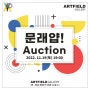 2022년 11월 ARTFIELD <문래얍!> Auction