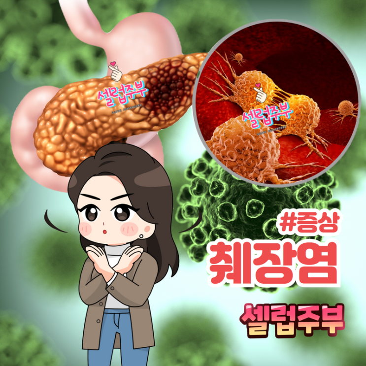 췌장염 초기증상 만성/급성 증상에 좋은 음식 : 네이버 블로그