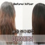 서울 복구매직, 손상없이 머릿결이 좋아지는 복구클리닉 전문 '미러미러'