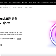 [어도비] Creative Cloud 모든 앱 40% 할인 구매하기