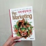 [Book]리마케팅하라! Re:Marketing