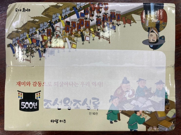 아람 소전집! 아람키즈 500년 조선왕조실록을 소개합니다. : 네이버 블로그