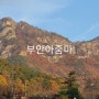 WORLD SCOUT JAMBOREE 2023세계잼버리 내변산탐방로 세봉-관음봉-재백이고개-원암