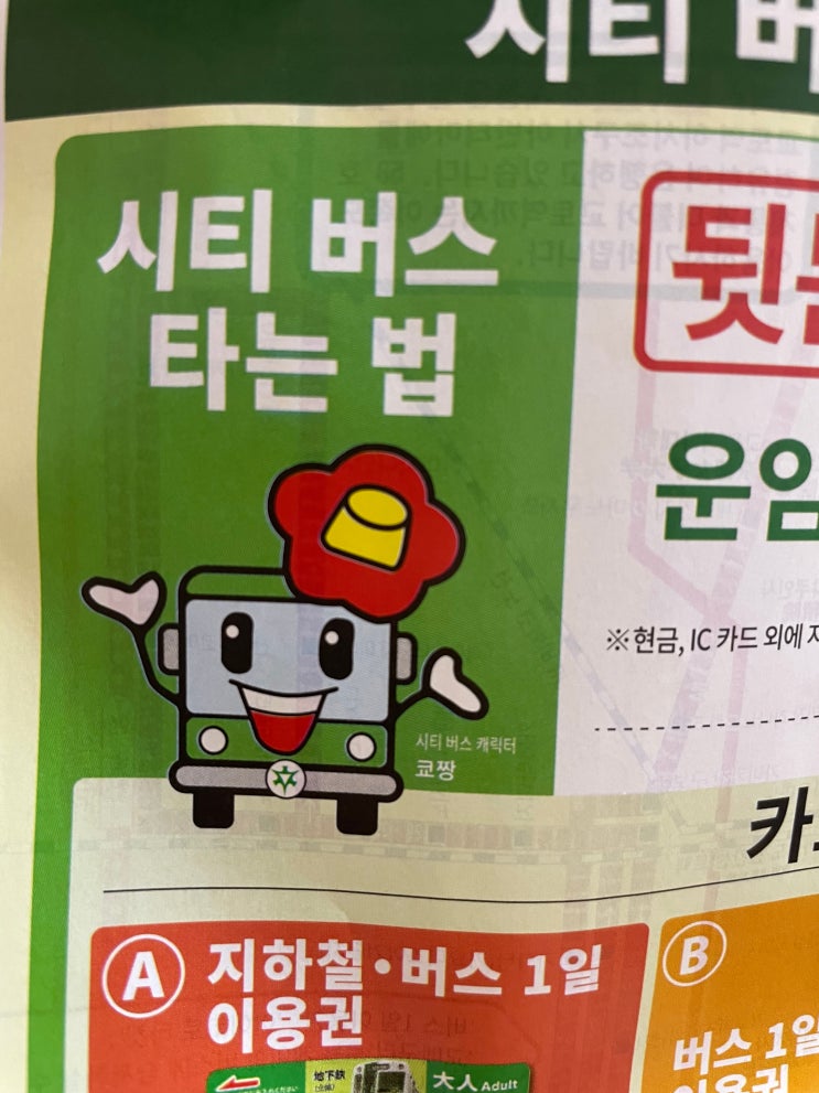교토 - 버스 타는 법, 버스 1일 이용권 사용법, 추천! : 네이버 블로그 교토 - 버스 타는 법, 버스 1일 이용권 사용법, 추천! : 네이버 블로그