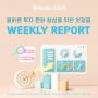 2022년 11월 3주차 후오비코리아 Weekly Report