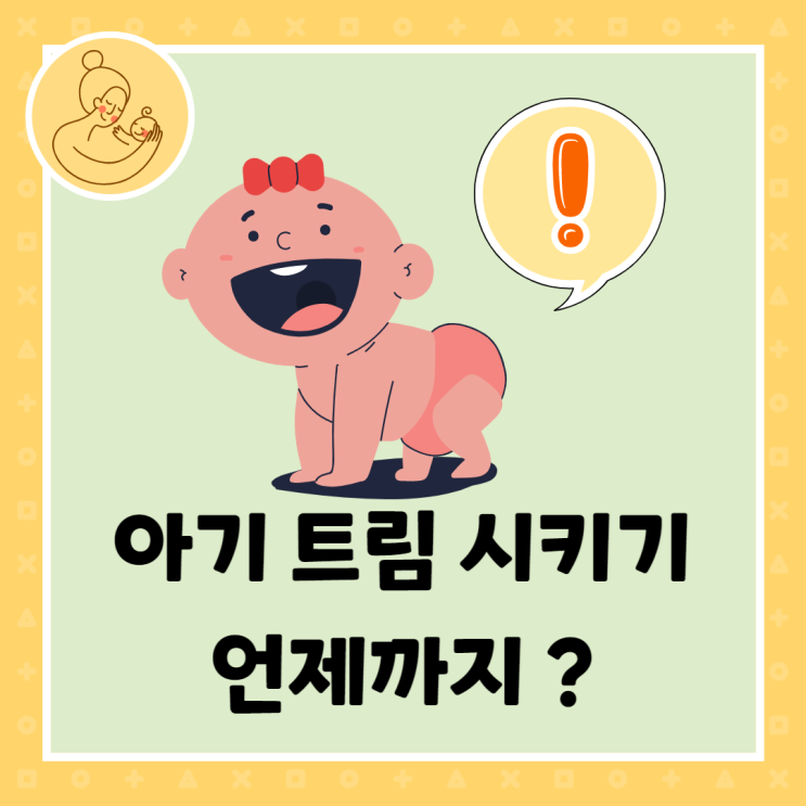 신생아 트림 시키기 안하면 아기 트림 언제까지 트름 나오는법 : 네이버 블로그