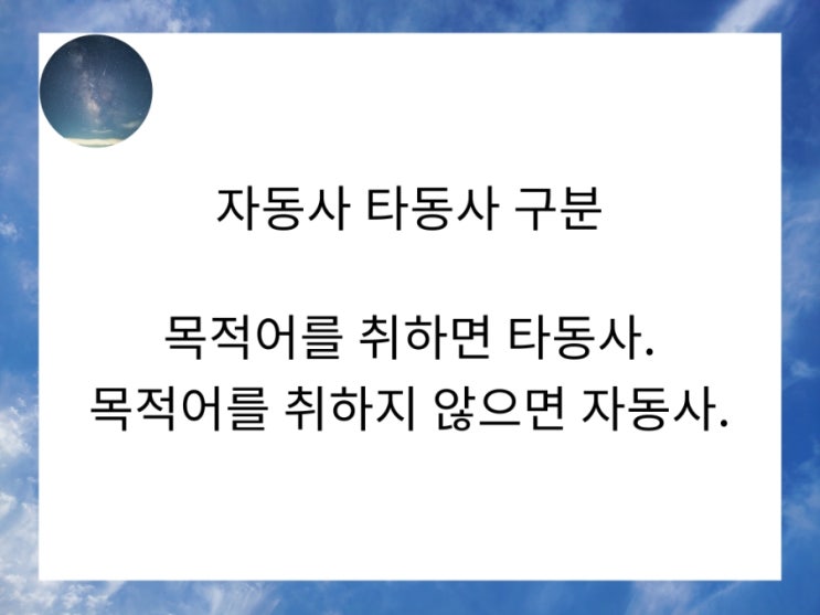 자동사 타동사 구분 헷갈리는 동사에 대해 알아보자 : 네이버 블로그