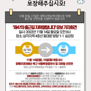 전장연 4호선 지하철 시위 일정 (삼각지역) / 22년 11월 14일 월요일