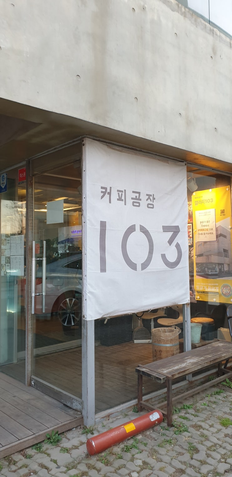 헤이리 <커피공장 103>