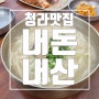 청라 칼국수 콩국수 순두부 맛집 두계면옥 점심추천