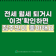 부동산 계약 만료 후 이사 가기 전에 시설물 체크해 보세요!