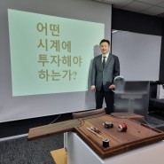 번개장터 프로상점 대상 명품시계투자 교육 진행 - MOI WATCH 김한뫼