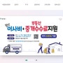 서울시 청년 이사비 지원사업(~ 11/6일까지 신청)