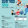 [모집] 강동청년work-play타운 입주기업 모집