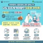 대국민이벤트_내투약이력조회 앱활용 인증하면 치킨 추첨증정_의료용마약류 안전사용