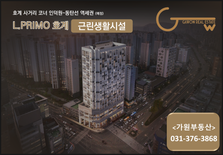 엘프리모_평촌 신주거 타운 호계사거리 코너 상가 분양 : 네이버 블로그