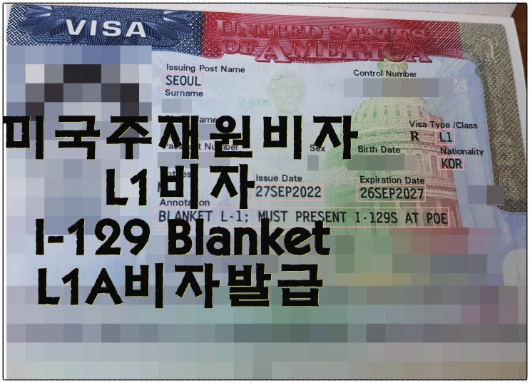 미국주재원비자 L1A비자 I129 Blanket 지사 직원 파견 비자 발급 인터뷰 거절 없이 네이버 블로그