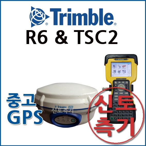 [중고 GPS] TRIMBLE 트림블 R6 + TSC2 컨트롤러★판매완료★ : 네이버 블로그