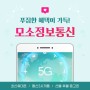 [인천/부평구] 새 휴대폰이 필요할 때는? :: 모소정보통신