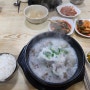 예산 신례원 곤지암 소머리 국밥 맛집 대박 입니다