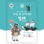 [전시디자인/전시회/공간디자인/그래픽디자인] 국립어린이청소년도서관 '세상을 잇는 신비한 탐험, 칠레' 전