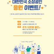[하이모/하이모서초/하이모양재/하이모강남] 대한민국 소상공인 응원 이벤트!!