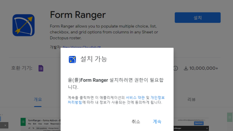 구글폼 응용편⑥ | 구글 설문지 선착순 만들기! 선택지마다 인원 제한 설정법 (feat. Form Ranger 부가기능 ...