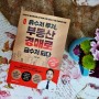 흙수저 루저, 부동산 경매로 금수저 되다 / 김상훈 / 매일경제신문사