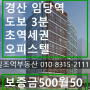 [임당 복층 오피스텔 500/50] 경산 임당 신축 복층 오피스텔 임대