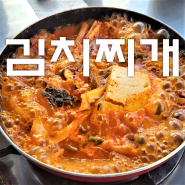 의정부 용현동 탑석역 쎄미 막창/곱창집 점심 김치찌개 맛집
