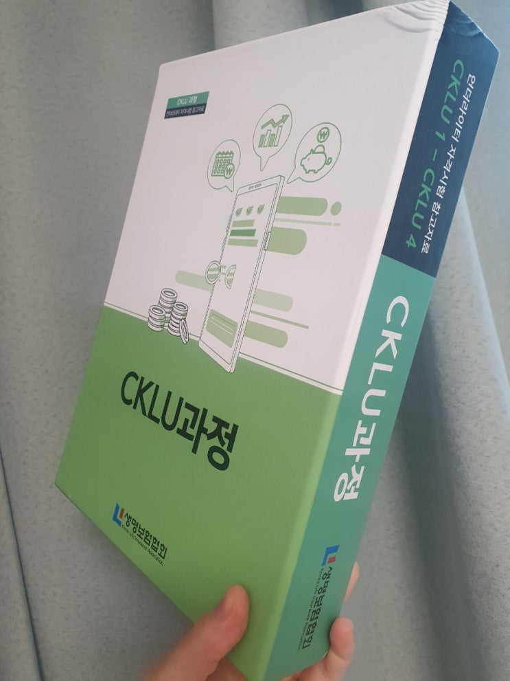 CKLU (언더라이터) 한 달 준비 합격 후기(꿀팁포함,간호사, 보험비전공자, 책, 강의추천) : 네이버 블로그