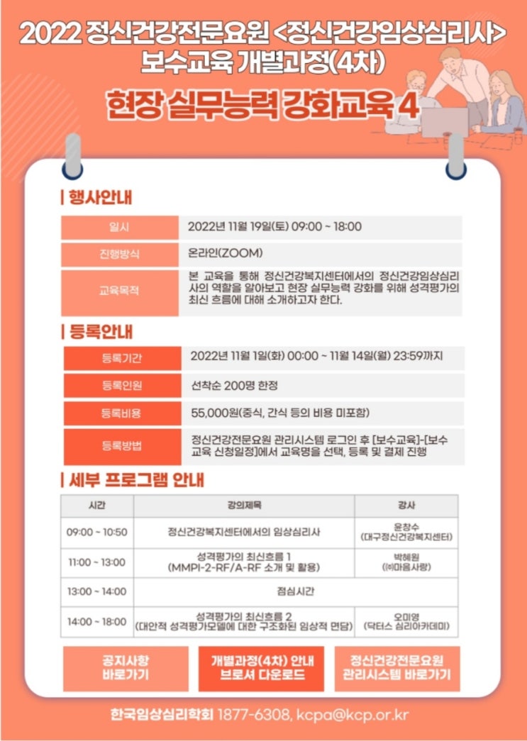 2022년 정신건강전문요원 현장 실무능력 강화교육 : 네이버 블로그 2022년 정신건강전문요원 현장 실무능력 강화교육 : 네이버 블로그