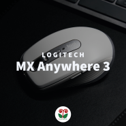 [올페의 마우스 리뷰] Logitech MX Anywhere 3